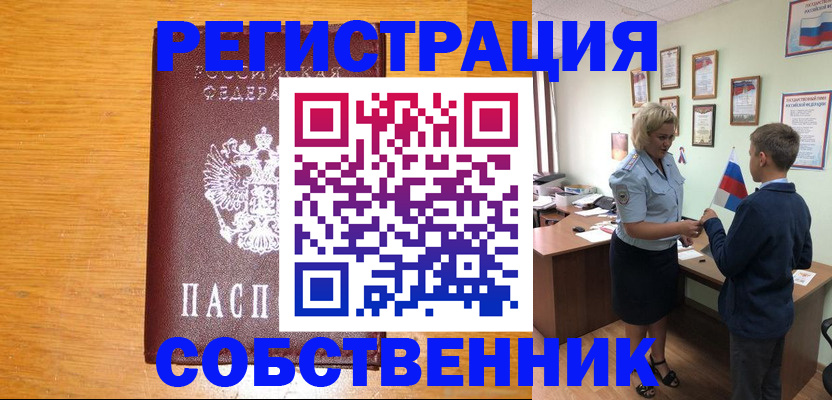 прописка в квартире в Мытищах