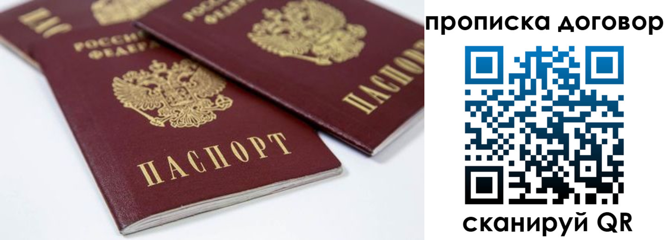 временная регистрация собственник в Мытищах