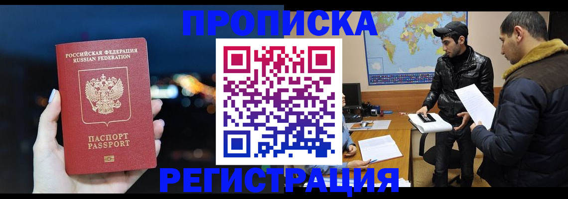 прописка для кредита в Мытищах