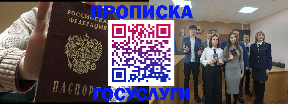 временная регистрация недорого в Мытищах