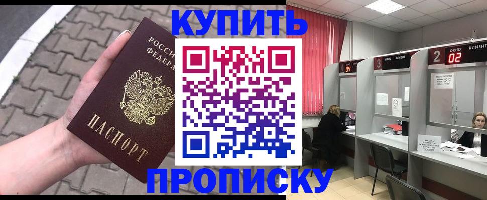 временная регистрация собственник в Мытищах