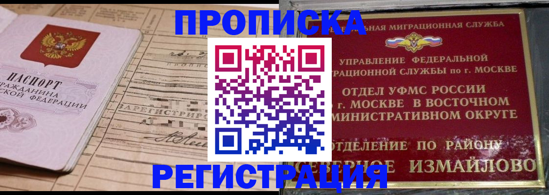 где прописаться в Мытищах